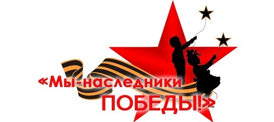 Спортивно-патриотическая игра «Наследники Победы» Спортивно-патриотическая игра «Наследники Победы».