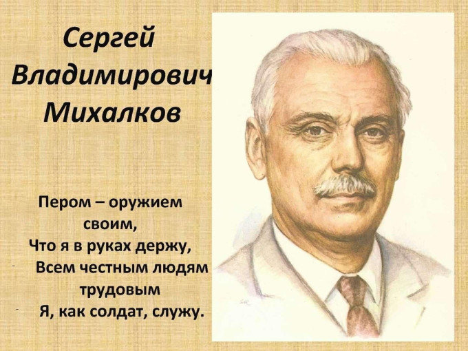 День рождения Сергея Владимировича Михалкова День рождения Сергея Владимировича Михалкова.